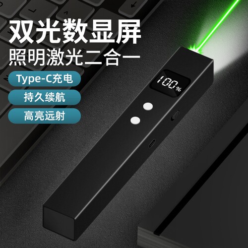 照明激光二合一充电款激光笔
