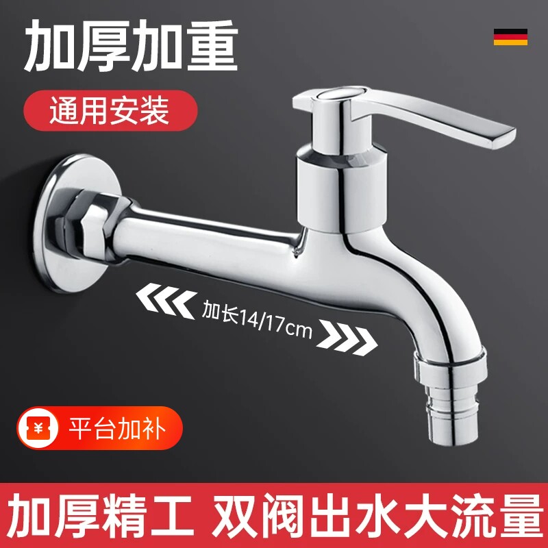 加厚加长水龙头家用水嘴龙头正品防溅水厨房入墙式洗衣机水管固定