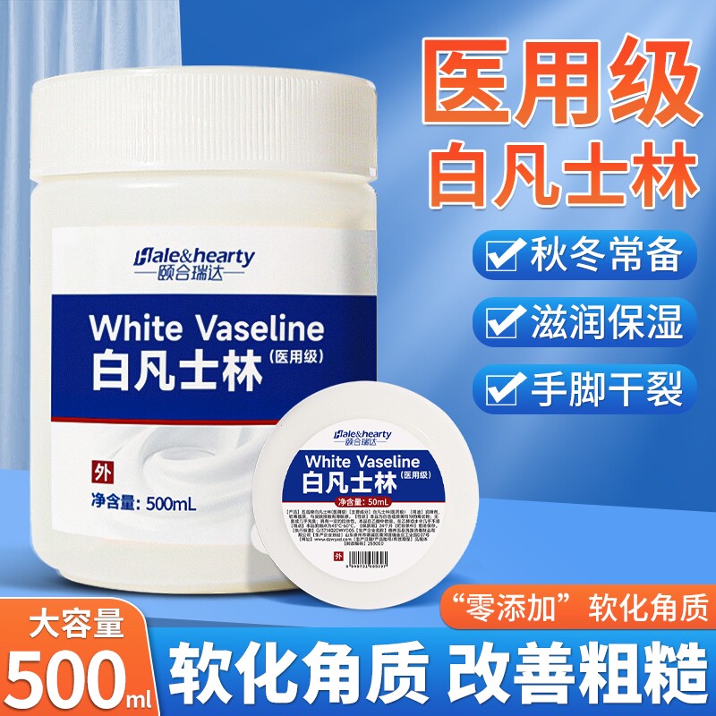 医用白凡士林手足嘴唇干裂脚后跟起皮开裂滋润保湿身体乳润滑软膏