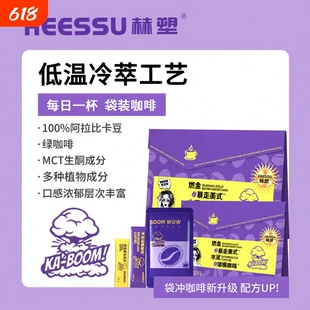 HEESSU赫塑燃金暴走美式水泥堵嘴咖啡生酮浓香醇厚提神浓缩便携饮