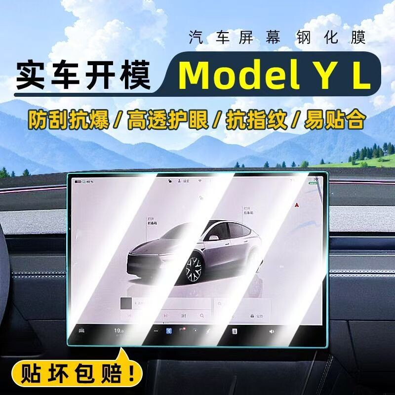 适用于26款特斯拉ModelYL中控钢化膜Y屏幕贴膜显示屏内饰保护焕新