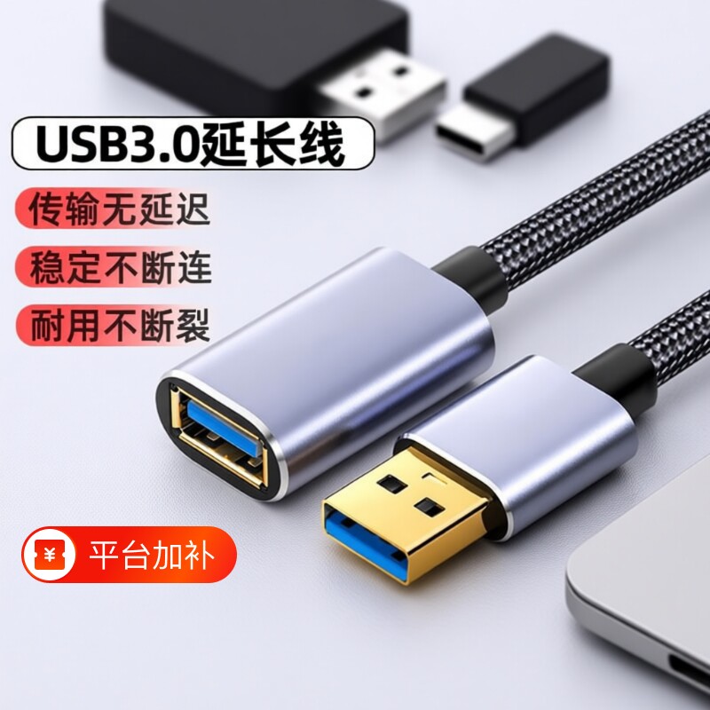 usb3.0延长线1/3/5米公对母数据线10米高速无线网卡打印机电脑电视车载连接键盘U盘鼠标接口转接加长