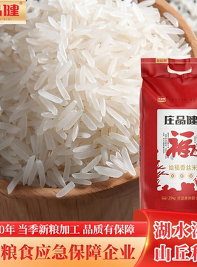 庄品健绘福香丝米50斤长粒香米