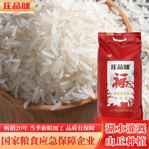 庄品健绘福香丝米50斤长粒香米