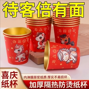 2026马年一次性杯子水杯纸杯一次性家用加厚金箔纸杯新年春节喜庆