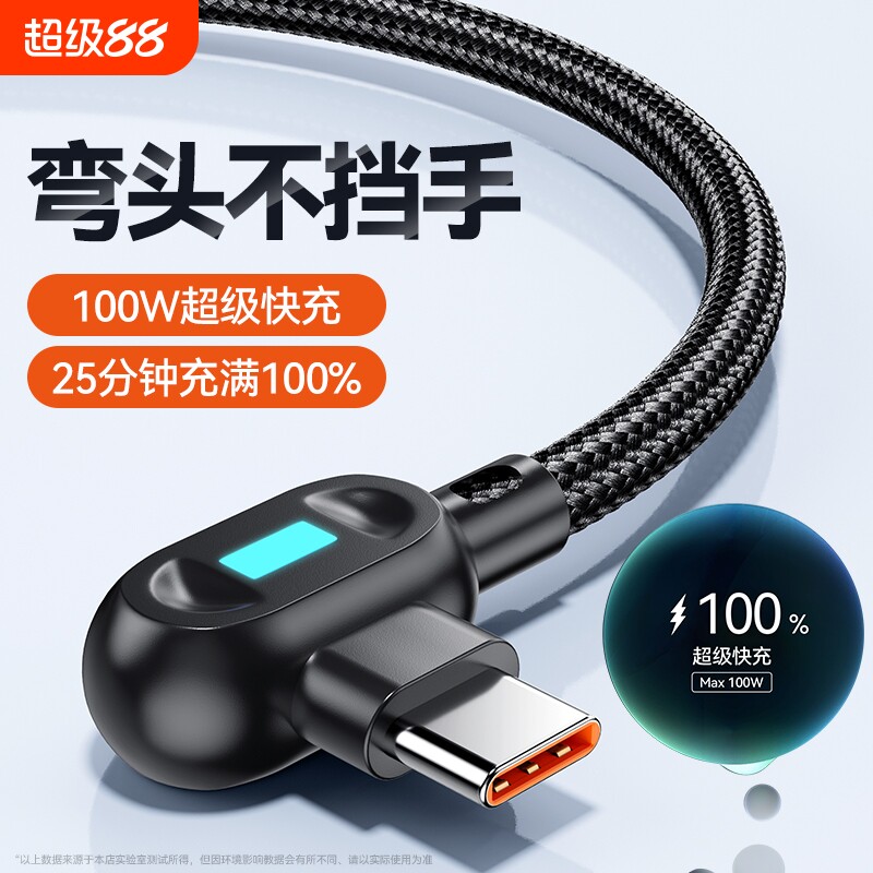 弎希双弯头编织线100W超级快充图片