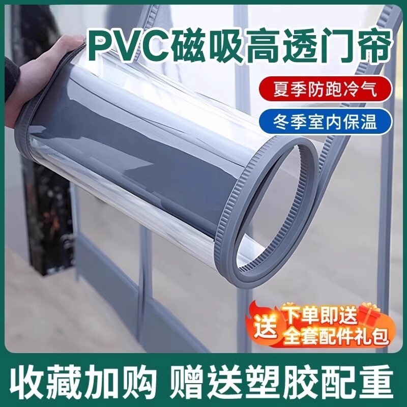 空调门帘店铺商用磁吸自吸透明隔断防风超市挡风pvc塑料家用皮帘