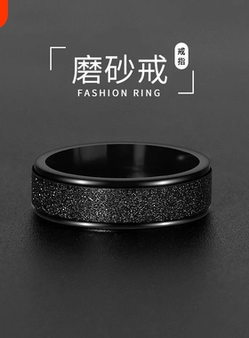 钛钢戒指黑色磨砂男士指