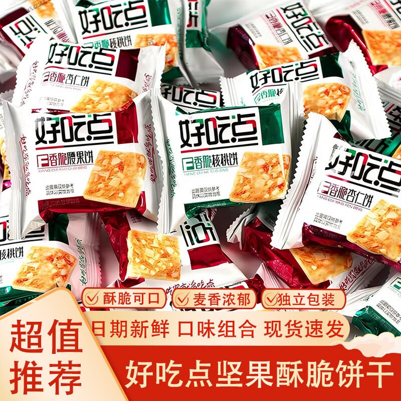 达利园好吃点饼干香脆腰果核桃杏仁饼早餐小吃零食品大全薄脆解馋
