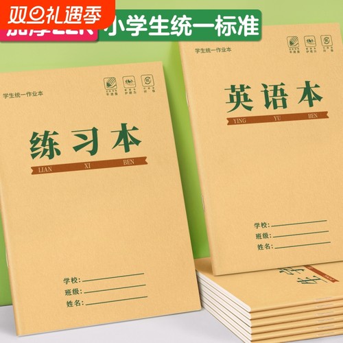 英语本22k小学生专用作业本加厚