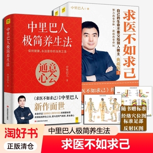 赠经络穴位图+视频】求医不如求己中里巴人极简养生法全3册道德经黄帝内经家庭医学全书健康百科人体经络穴位按摩大全中医养生书籍