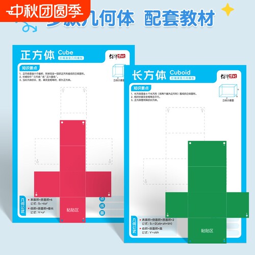 立体几何DIY手工空间思维教具
