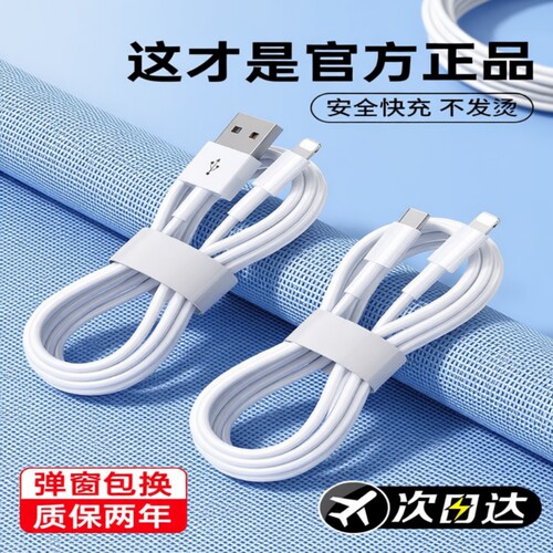 适用iPhone全系列数据线