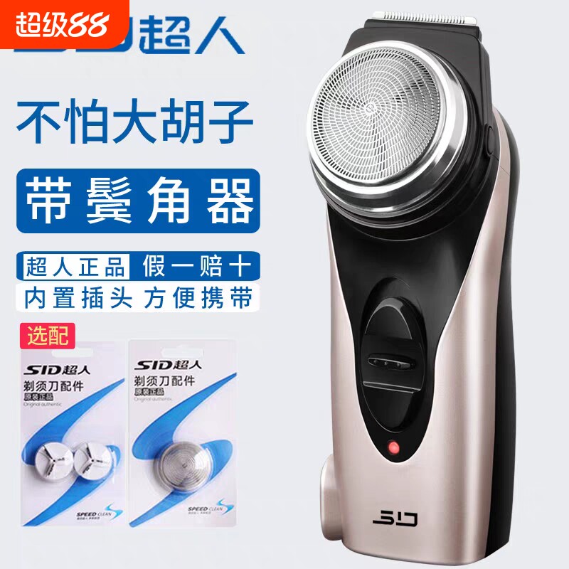 正品超人剃须刀男士单头电动大胡子克星便携鬓角修剪器圆头胡须刀
