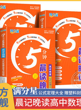 【官方旗舰】满分星晨读晚记5分