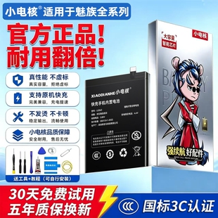 小电核适用魅族20电池20pro原装16thplus/17/18x/21更换pro7plus/16spro/18s魅蓝note9/mx6/x8/16xs/e2大容量