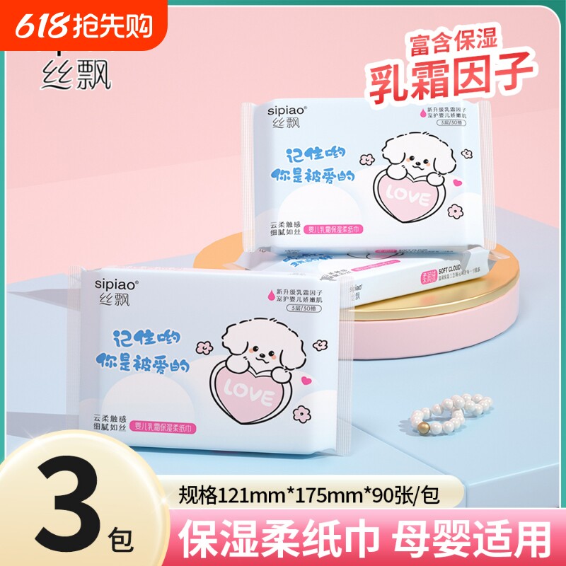 婴儿乳霜纸抽纸云柔巾保湿纸实惠装宝宝面巾纸家庭便携装亲肤母婴