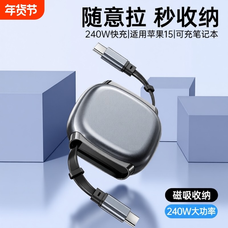 新款240W超级快充数据线伸缩type-c双头适用苹果华为vivo小米oppo安卓手机充电线车载多功能平板笔记本通用,3C数码配件,手机数据线,淘宝优惠券,粉丝福利购,淘宝优惠卷