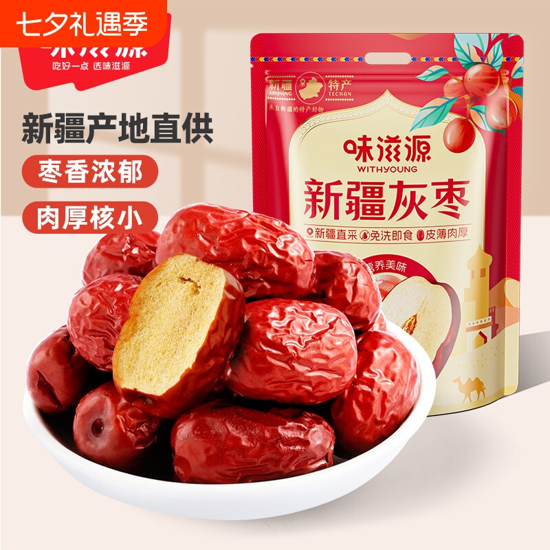 新疆灰枣枣子大枣红枣免洗即食蜜饯零食袋装健康源头口碑精选煲汤