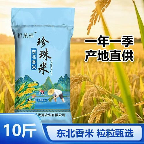 东北大米新米GT1354标准软糯一季编织袋包装10斤珍珠米优质寒地