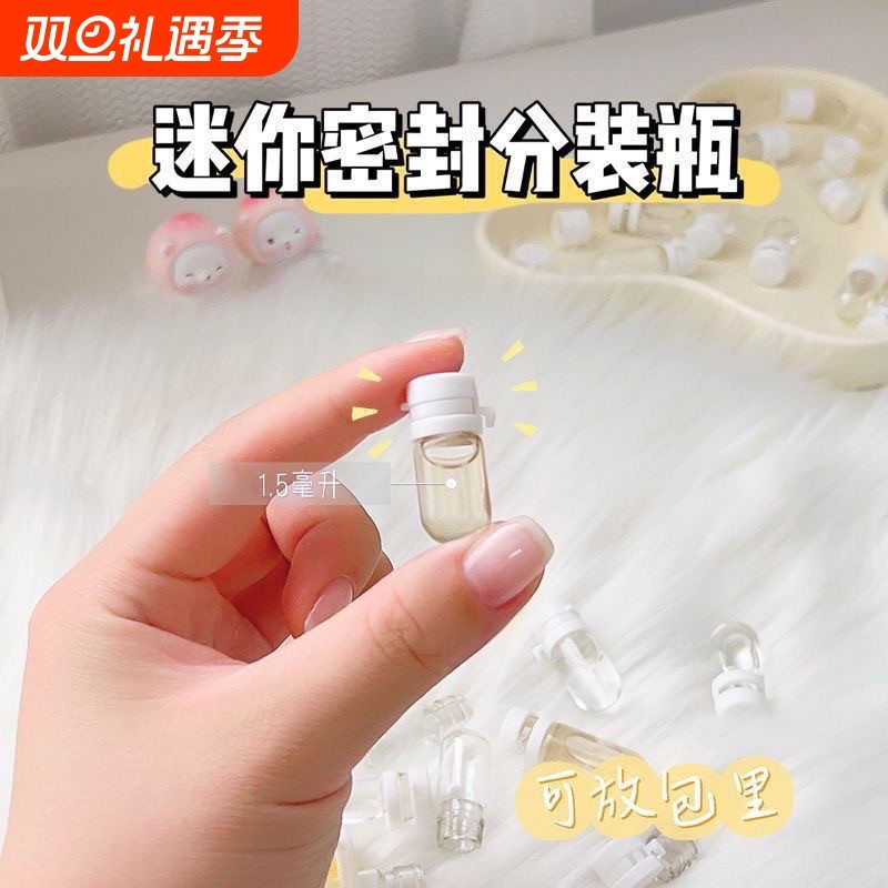 分装瓶迷你超小1.5毫升精华液原液分装空瓶透明玻璃瓶撕拉盖安瓶