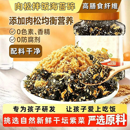 妙渔湾海苔碎肉松拌饭高膳食纤维