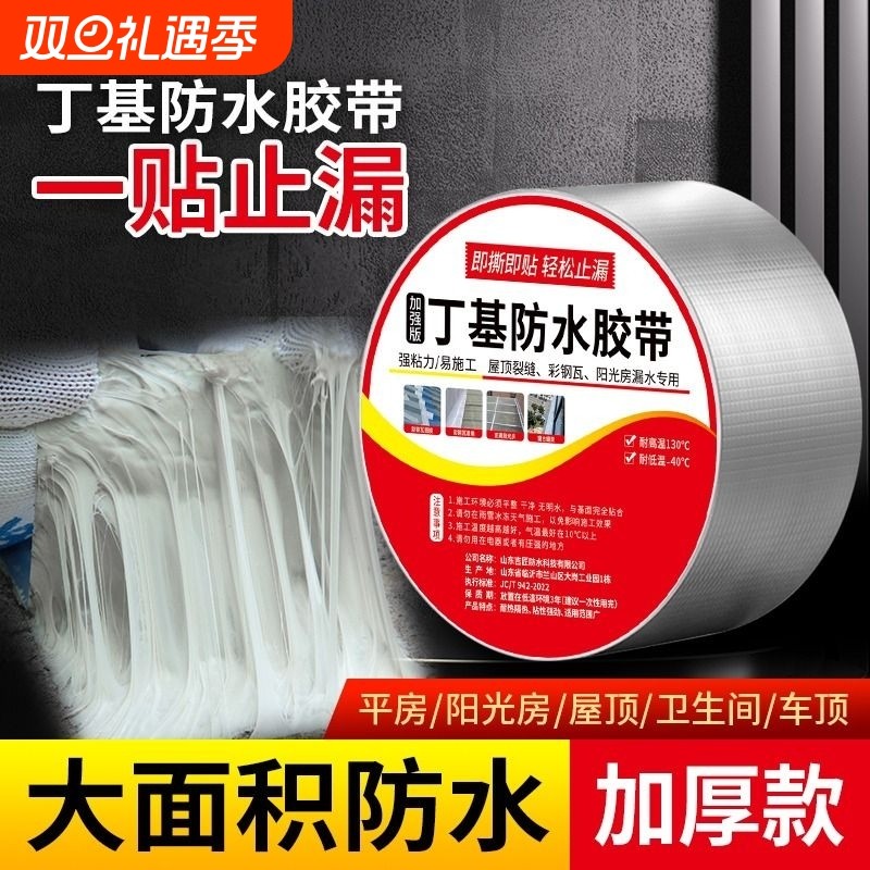 强力防水丁基胶带自粘楼房顶裂缝补漏止漏贴彩钢瓦阳光房材料丁基防水