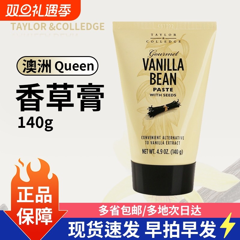 澳洲Queen香草膏140g浓缩增香豆荚籽酱香草精蛋糕烘焙食用原材料