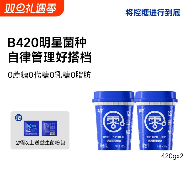【顺丰包邮】真零酸奶小蓝罐B420益生菌0乳糖0脂肪低温奶营养代餐