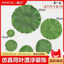 仿真荷叶漂浮装饰莲花叶假荷花睡莲鱼缸造景绿叶植物摆件摆放花艺