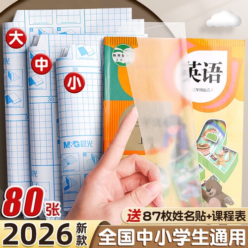 书皮包书皮自粘透明磨砂a4课本书膜小学生专用2026新款16k保护套全套一年级二三四初高中生下册书壳开学书本