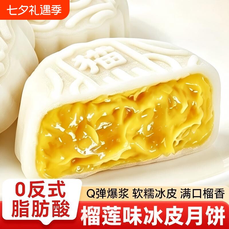 榴莲味冰皮月饼经典中秋零食休闲小吃爆浆流心Q弹糕点整箱批发