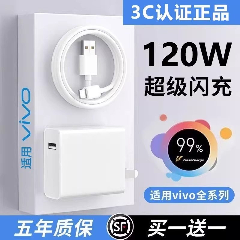 适用vivo全系120W/80W全兼容闪充