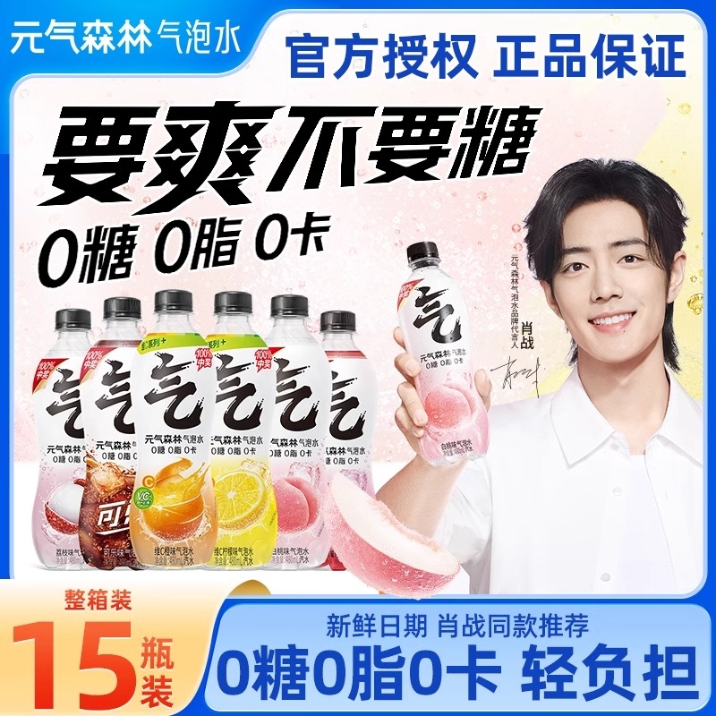 元气森林气泡水0糖0脂0卡无糖汽水480ml*15瓶白桃葡萄可乐味饮用