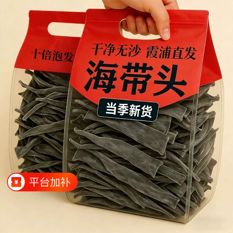 正宗福建霞浦海带头干货特厚级海带根海带海产品海带丝凉拌健康