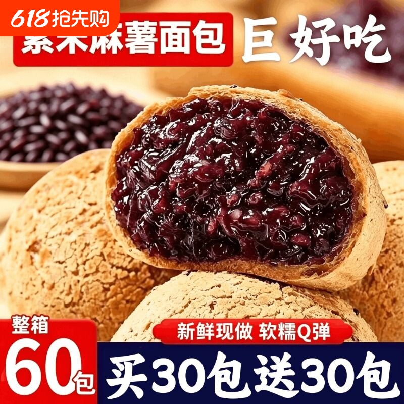 紫米麻薯夹心面包球五黑饼传统糕点宿舍早餐代餐办公室休闲小零食
