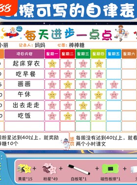 儿童成长自律表培养孩子习惯打卡