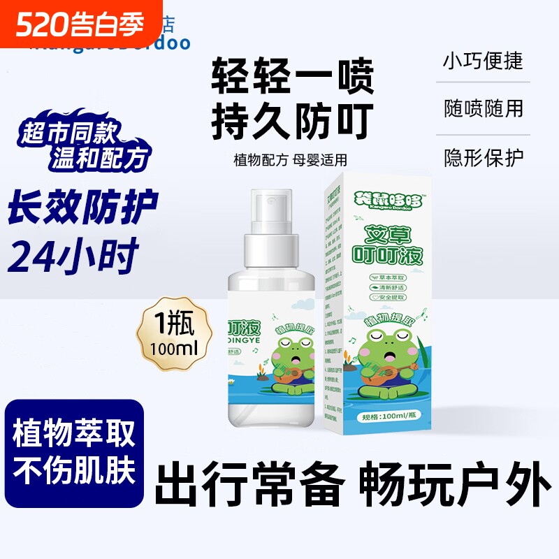 正品止痒非无毒成人驱蚊花露水便携户外儿童防蚊液驱蚊虫喷雾神器