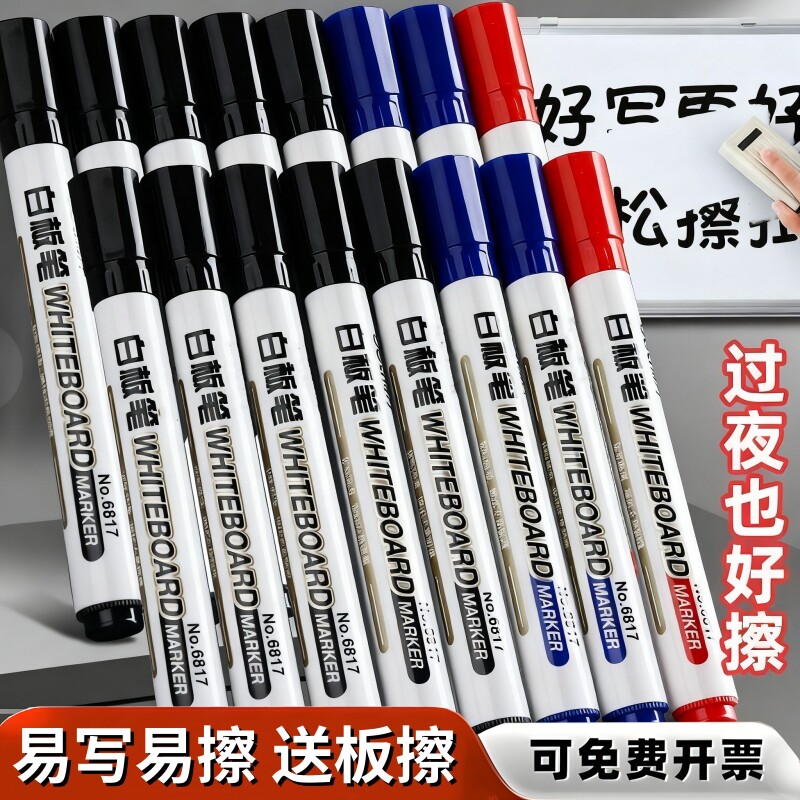 白板笔可擦水性记号笔易擦写字板笔教师用儿童无毒画板专用笔蓝色细头黑色黑板大头笔粗头红色玻璃画笔
