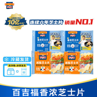 百吉福原味芝士片166g独立装20片火鸡面三明治汉堡搭档奶酪片零食