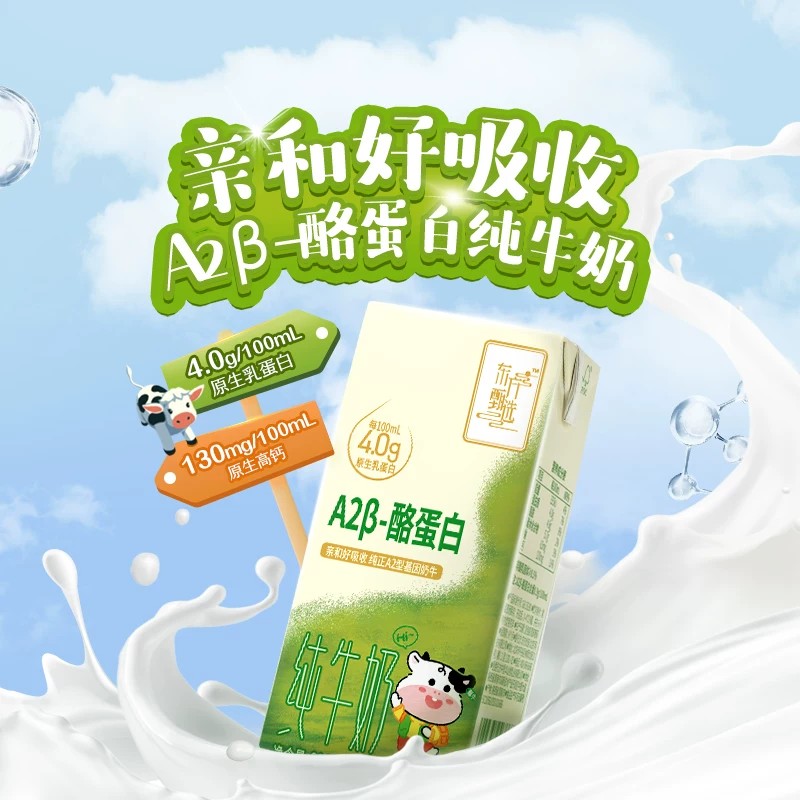 东方甄选A2β-酪蛋白牛奶15盒/箱图片
