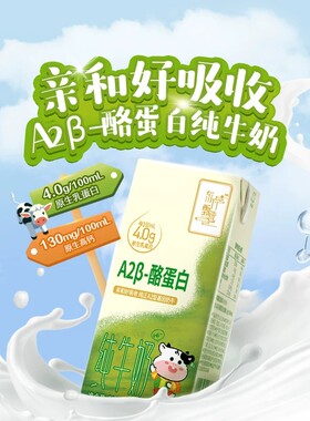东方甄选牛奶4.0gA2β-酪蛋白纯牛奶学生饮品早餐饮用高钙新鲜