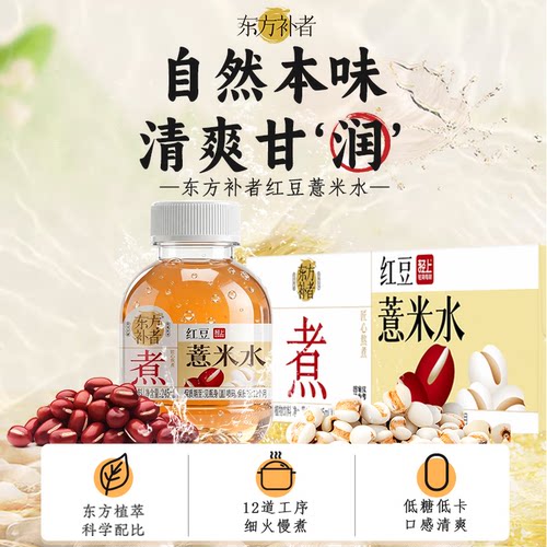 轻上红豆薏米水益生元低糖低卡