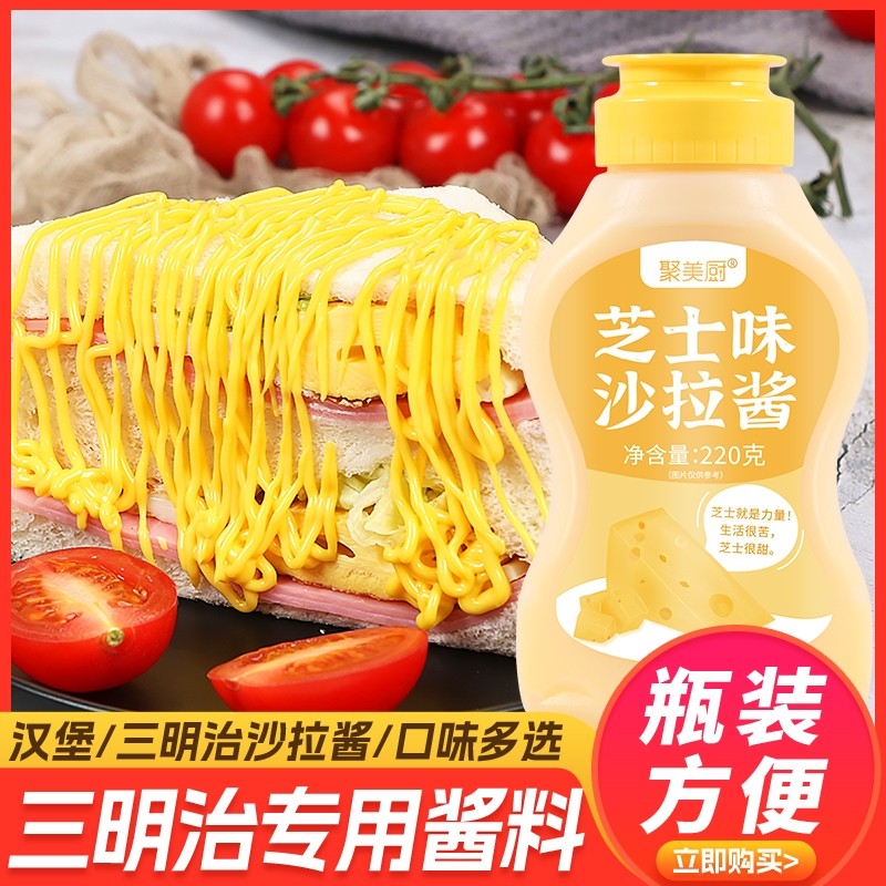 家用芝士风味沙拉酱挤压瓶装炸鸡汉堡三明治专用酱料水果蔬菜配料,粮油调味/速食/干货/烘焙,沙拉/千岛/蛋黄酱/油醋汁,淘宝优惠券,粉丝福利购,淘宝优惠卷