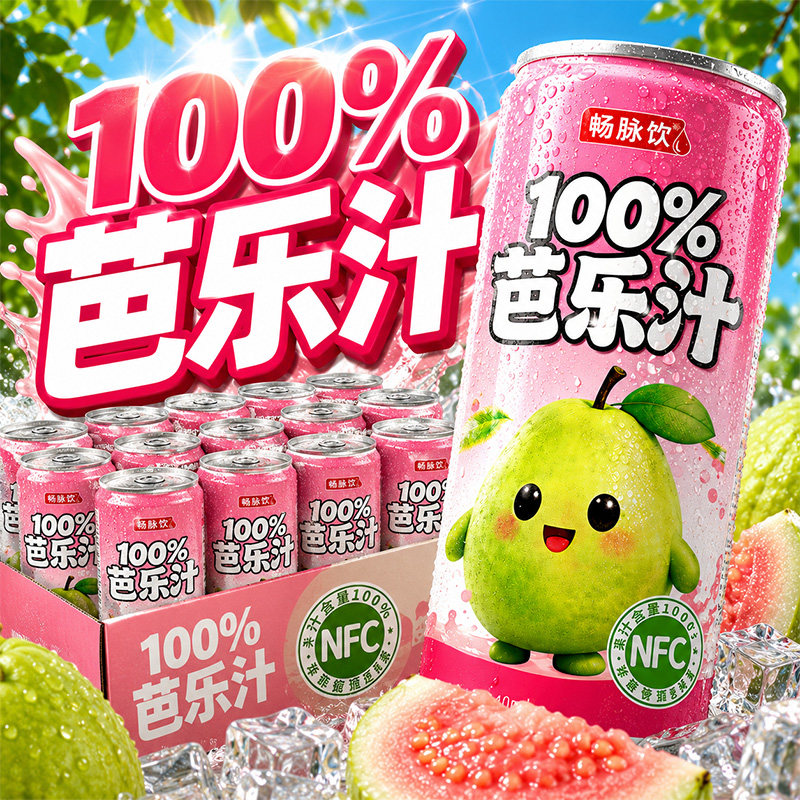 100%芭乐汁夏季新日期NFC配料干净0脂肪整箱8罐果汁饮料西瓜浓缩
