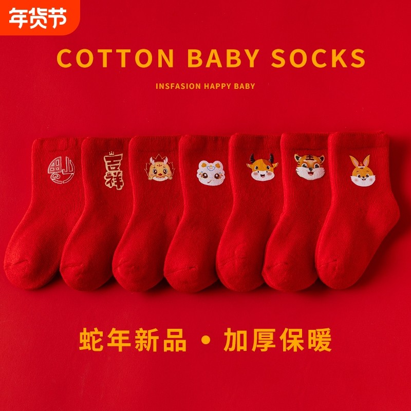 新生婴儿袜子0-3月1岁宝宝红色纯棉秋冬款加绒加厚保暖新年袜喜庆