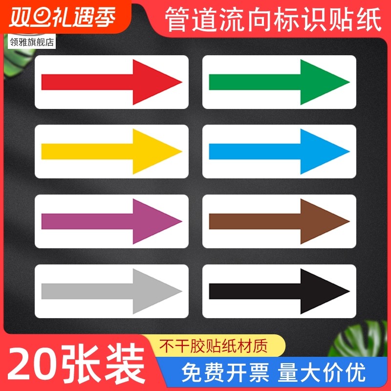 管道介质流向标签贴纸