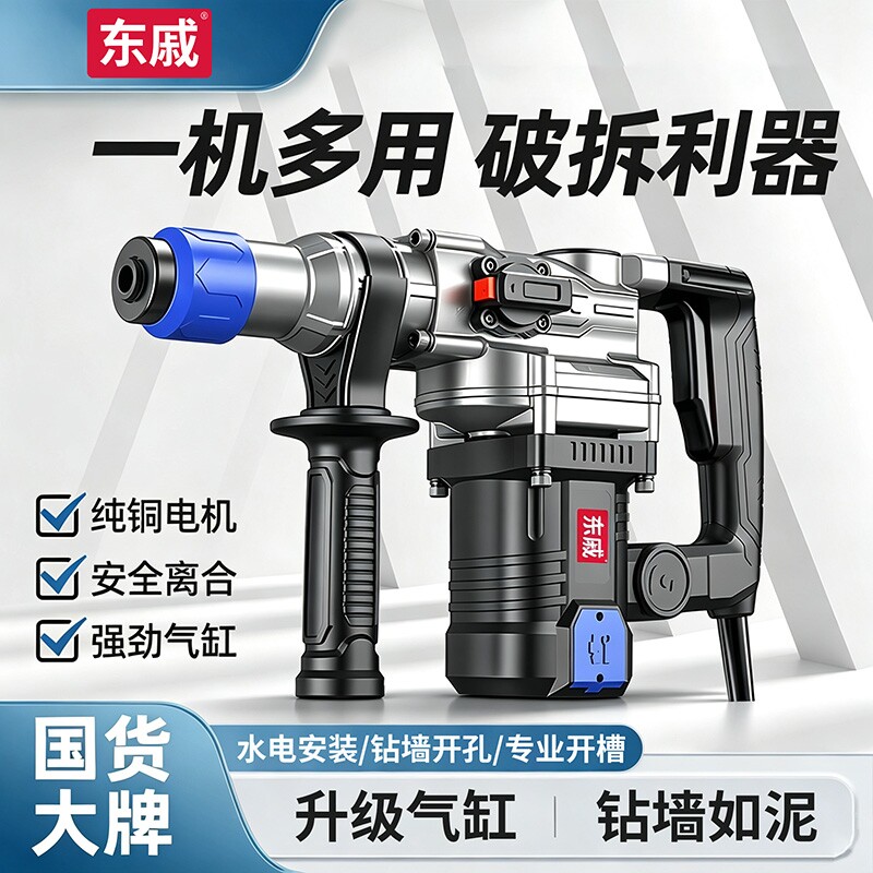 适用东城款电锤电镐两用工业重型混凝土大功率电动冲击多功能电锤