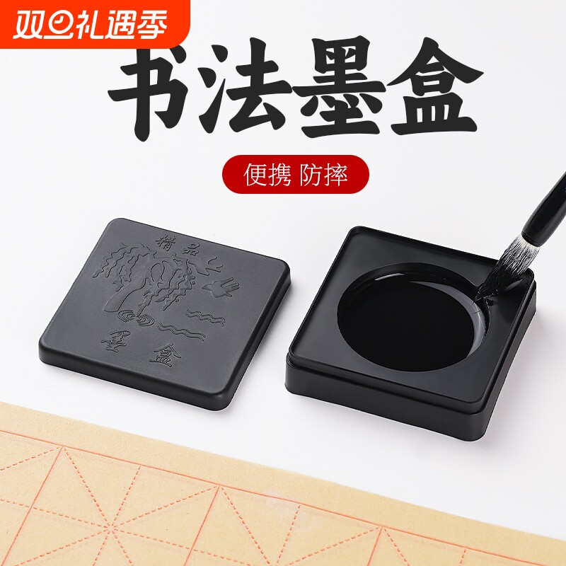 学生墨碟墨盒砚台墨蝶带盖毛笔书法专用墨盘墨砚塑料小文房四宝防摔防干墨水碟便携式墨池火锅墨汁防漏
