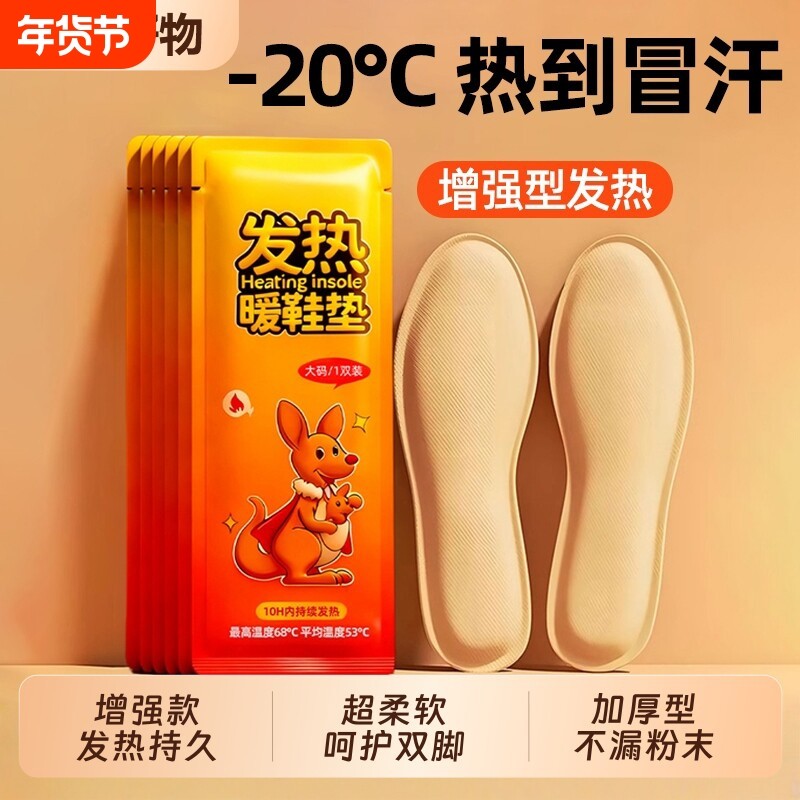 发热鞋垫女自发热免充电自加热暖宝宝可行走男暖足贴暖脚热垫脚冷,居家日用,发热鞋垫,淘宝优惠券,粉丝福利购,淘宝优惠卷